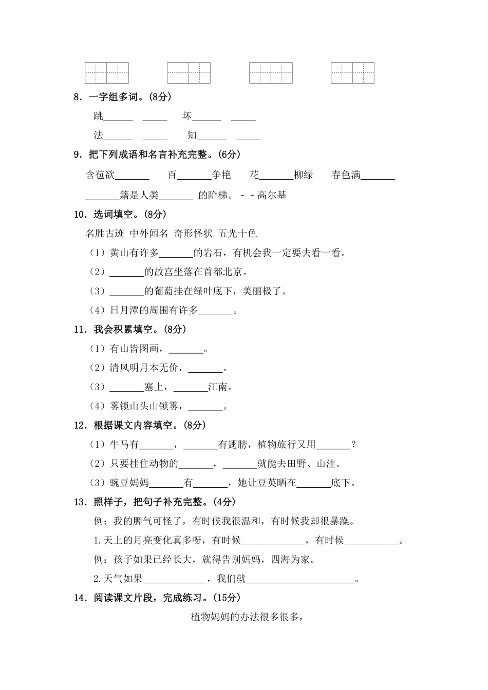 部编版语文二年级上册期中测试卷一-含答案.pdf_第2页
