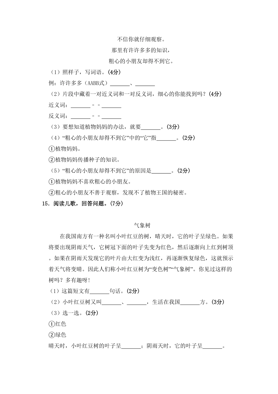 部编版语文二年级上册期中测试卷一-含答案.pdf_第3页