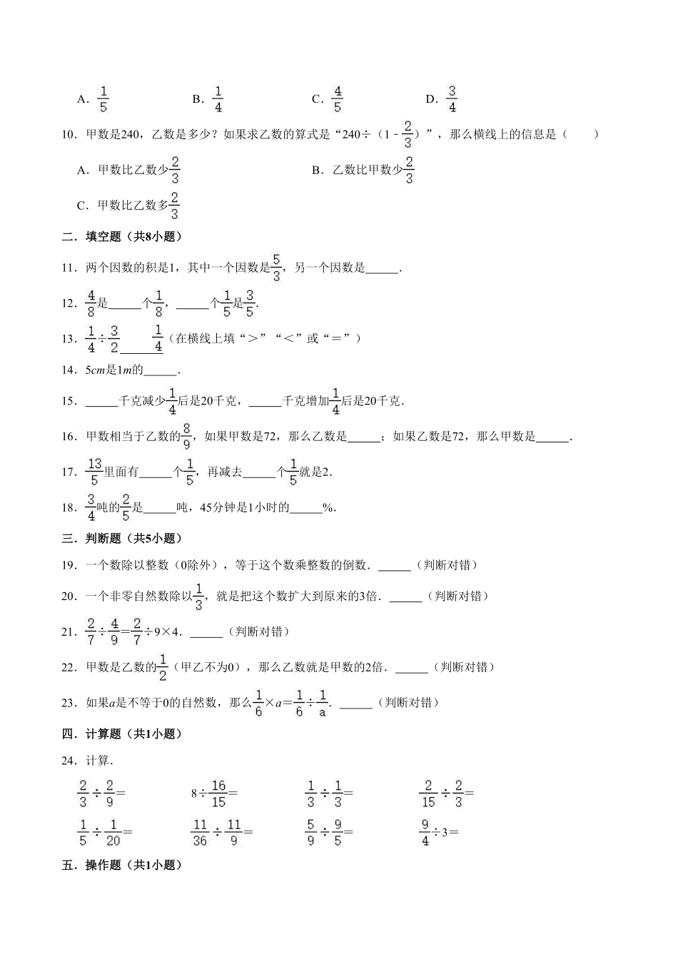 【精】第3章分数除法人教版小学六年级数学上册单元测试题解析版-含答案.pdf_第2页