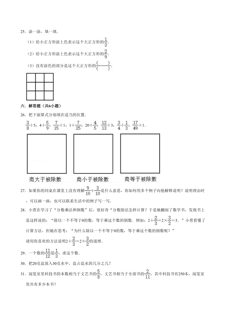 【精】第3章分数除法人教版小学六年级数学上册单元测试题解析版-含答案.pdf_第3页