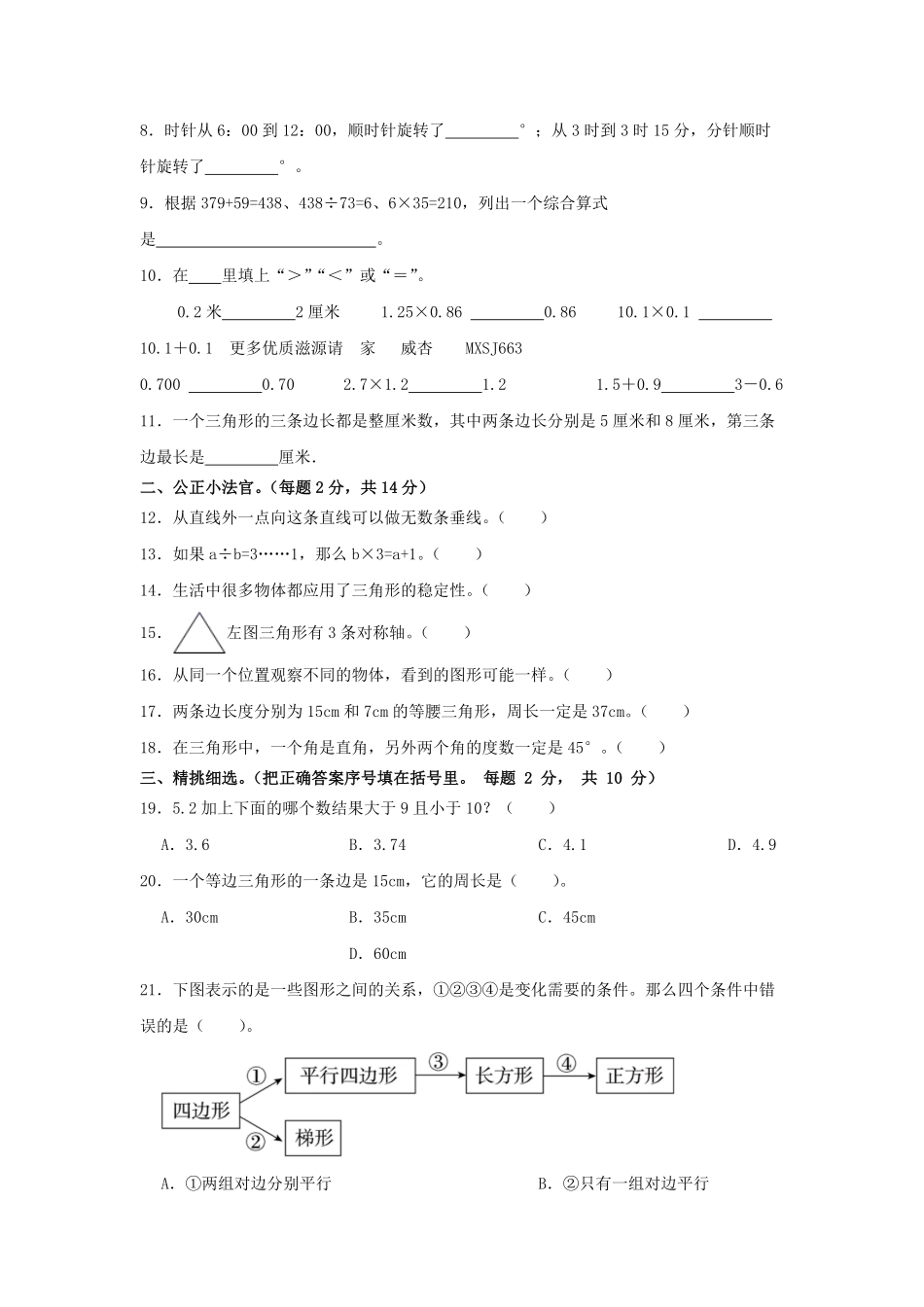2022-2023学年湖北省黄石市黄石港区四年级下学期期末数学真题及答案.pdf_第2页