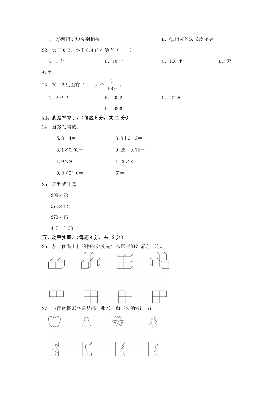 2022-2023学年湖北省黄石市黄石港区四年级下学期期末数学真题及答案.pdf_第3页