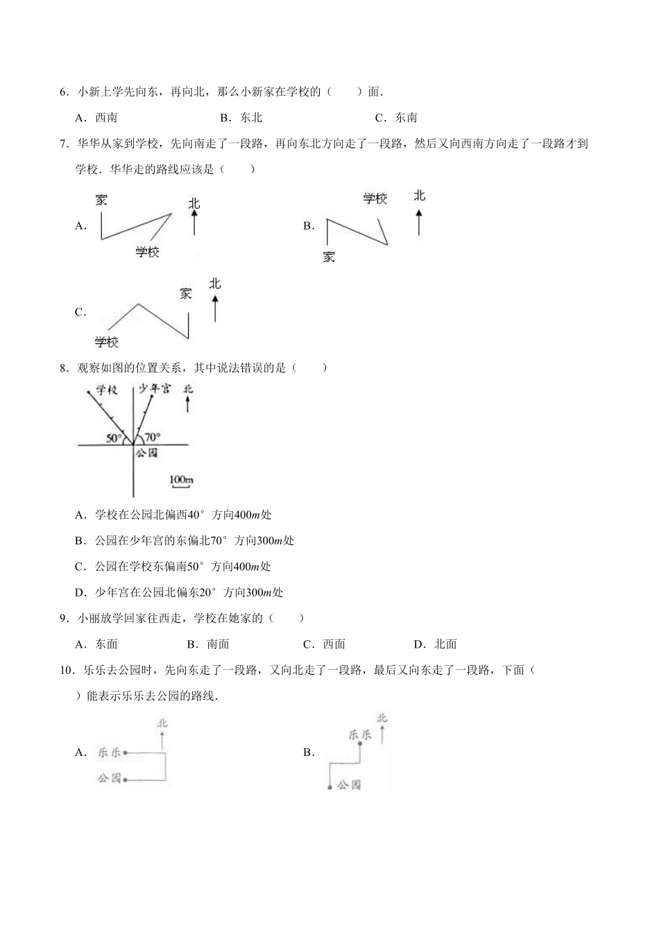 【精】第2章位置与方向二人教版小学六年级数学上册单元测试题解析版-含答案.pdf_第2页