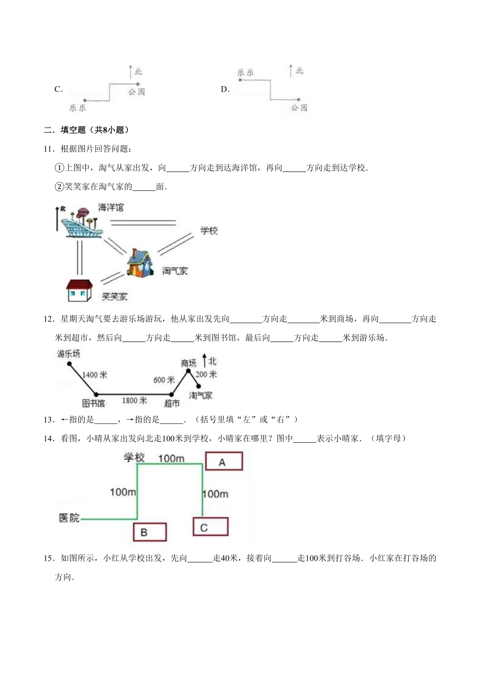 【精】第2章位置与方向二人教版小学六年级数学上册单元测试题解析版-含答案.pdf_第3页