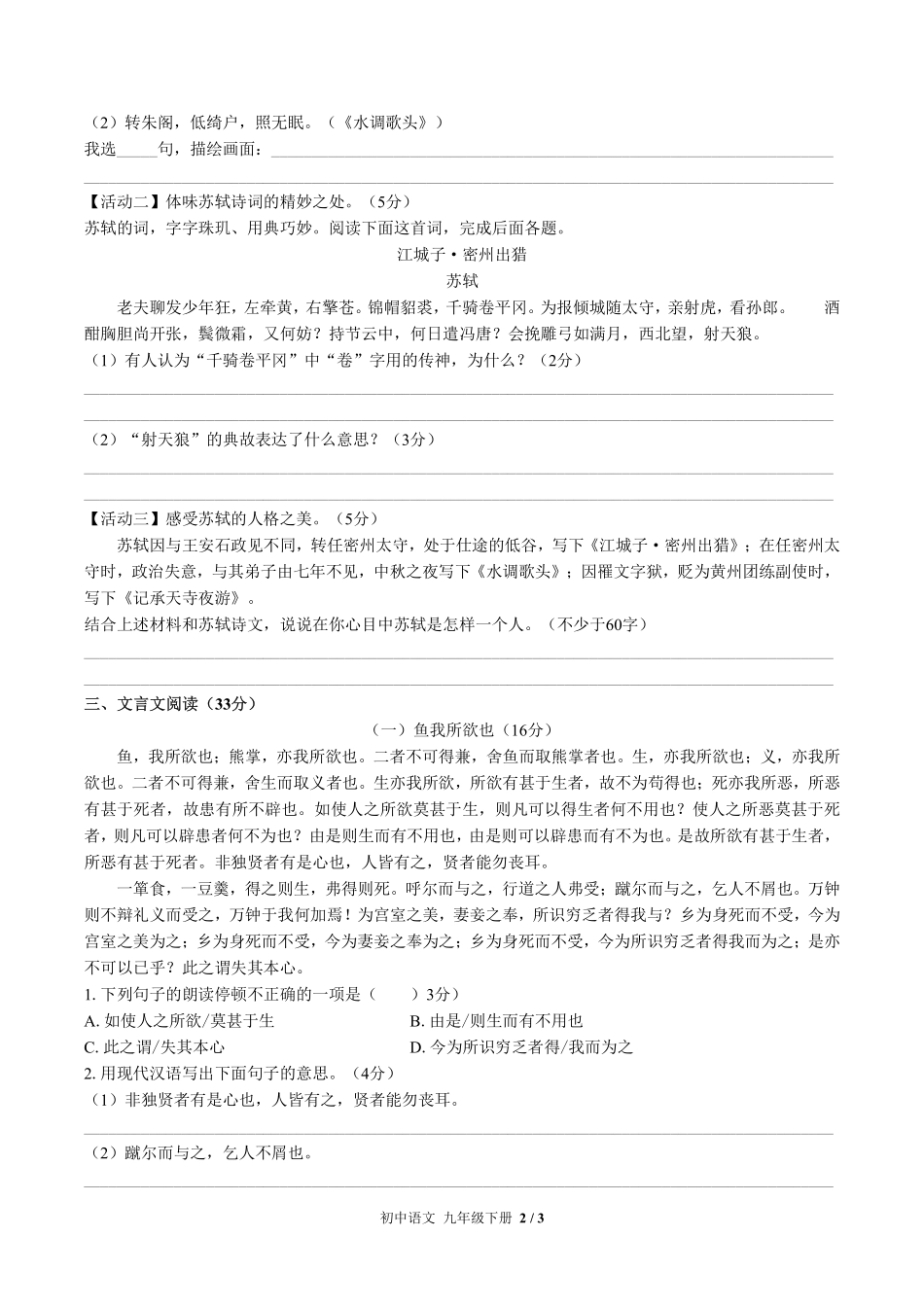 人教版部编版初中语文九年级下册第三单元测试03含答案解析.pdf_第2页