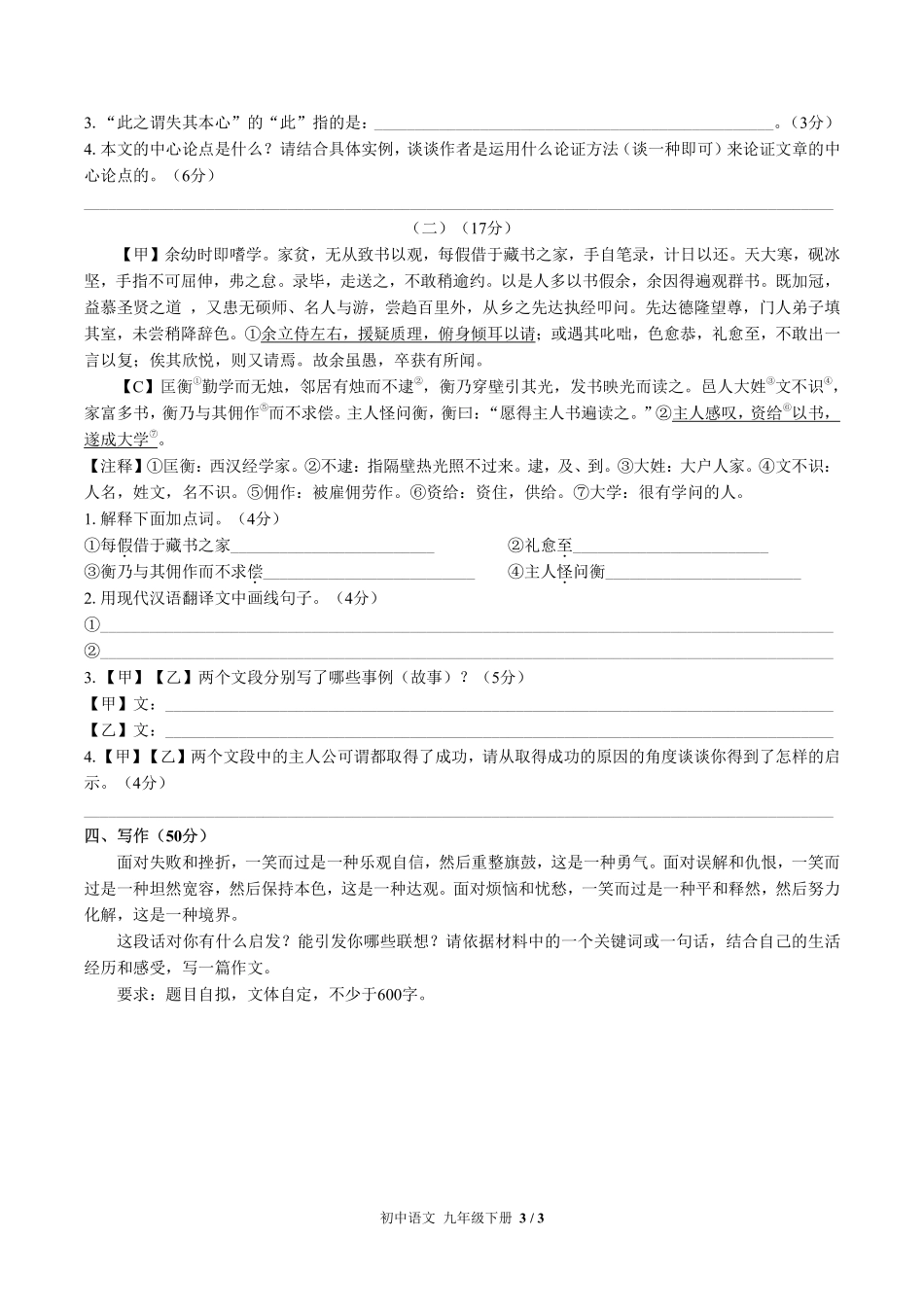 人教版部编版初中语文九年级下册第三单元测试03含答案解析.pdf_第3页