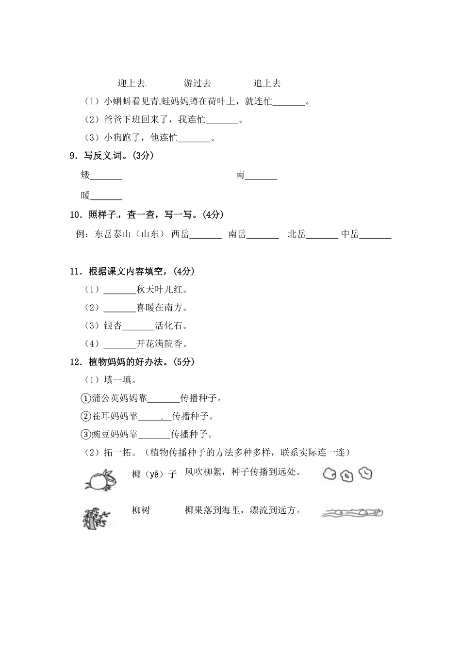部编版语文二年级期中夺冠密卷基础测试卷五)-含答案.pdf_第2页