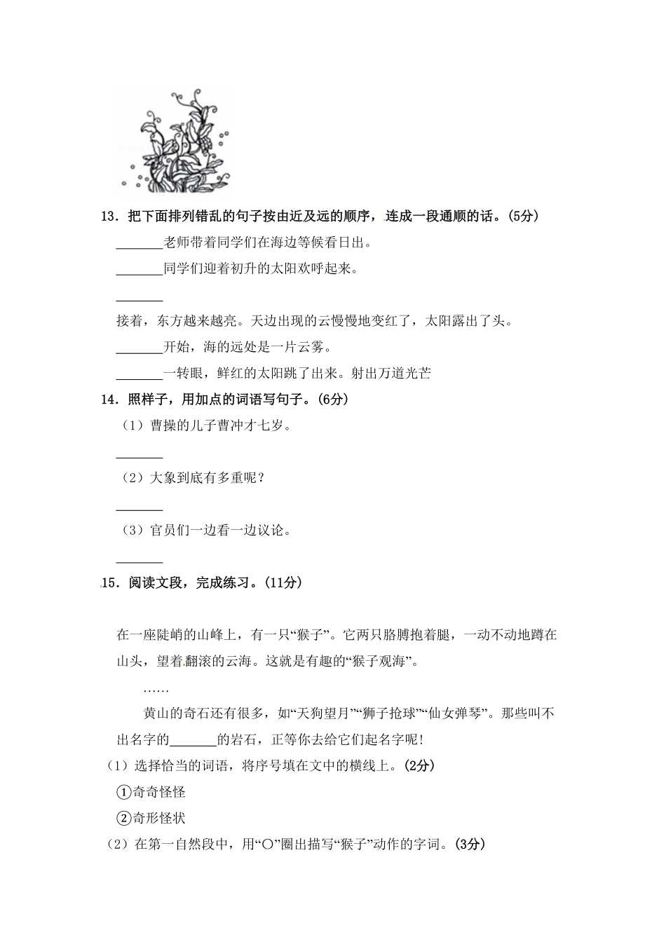 部编版语文二年级期中夺冠密卷基础测试卷五)-含答案.pdf_第3页