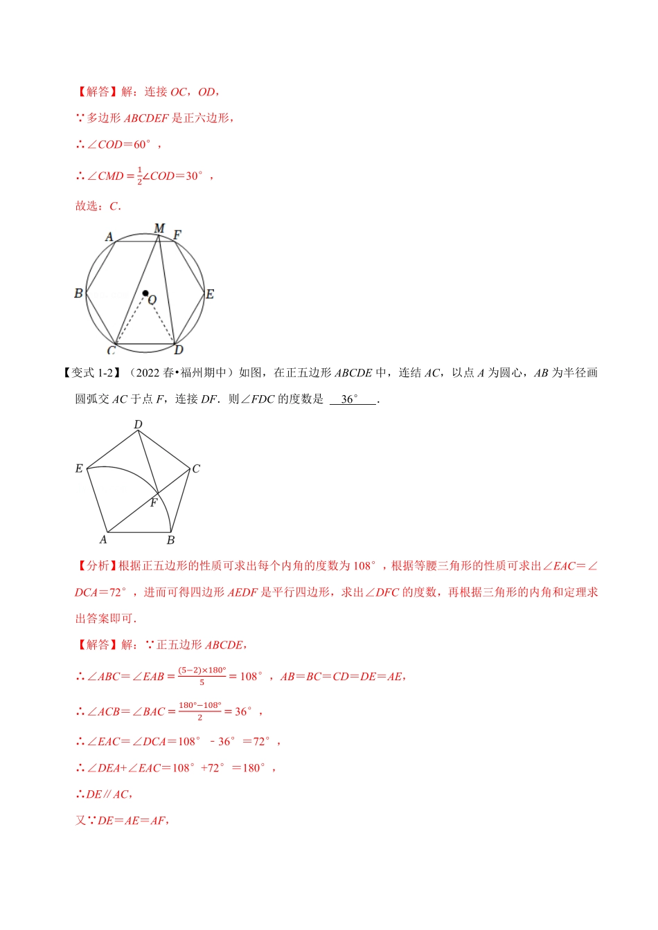 部编数学九年级上册专题24.8正多边形与圆【十大题型】人教版解析版含答案.pdf_第3页