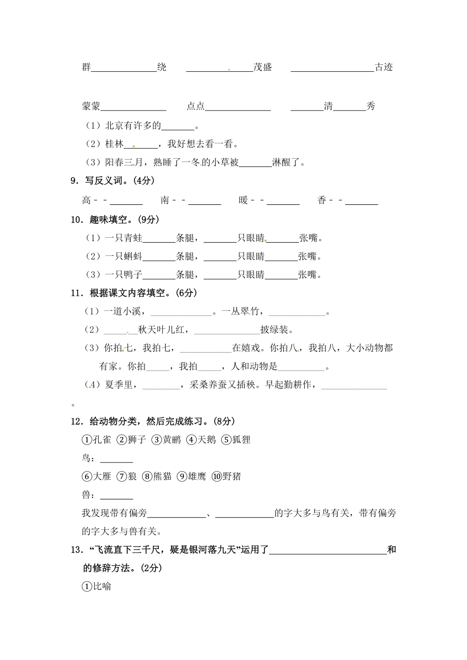 部编版语文二年级期中夺冠密卷基础测试卷四-含答案.pdf_第2页