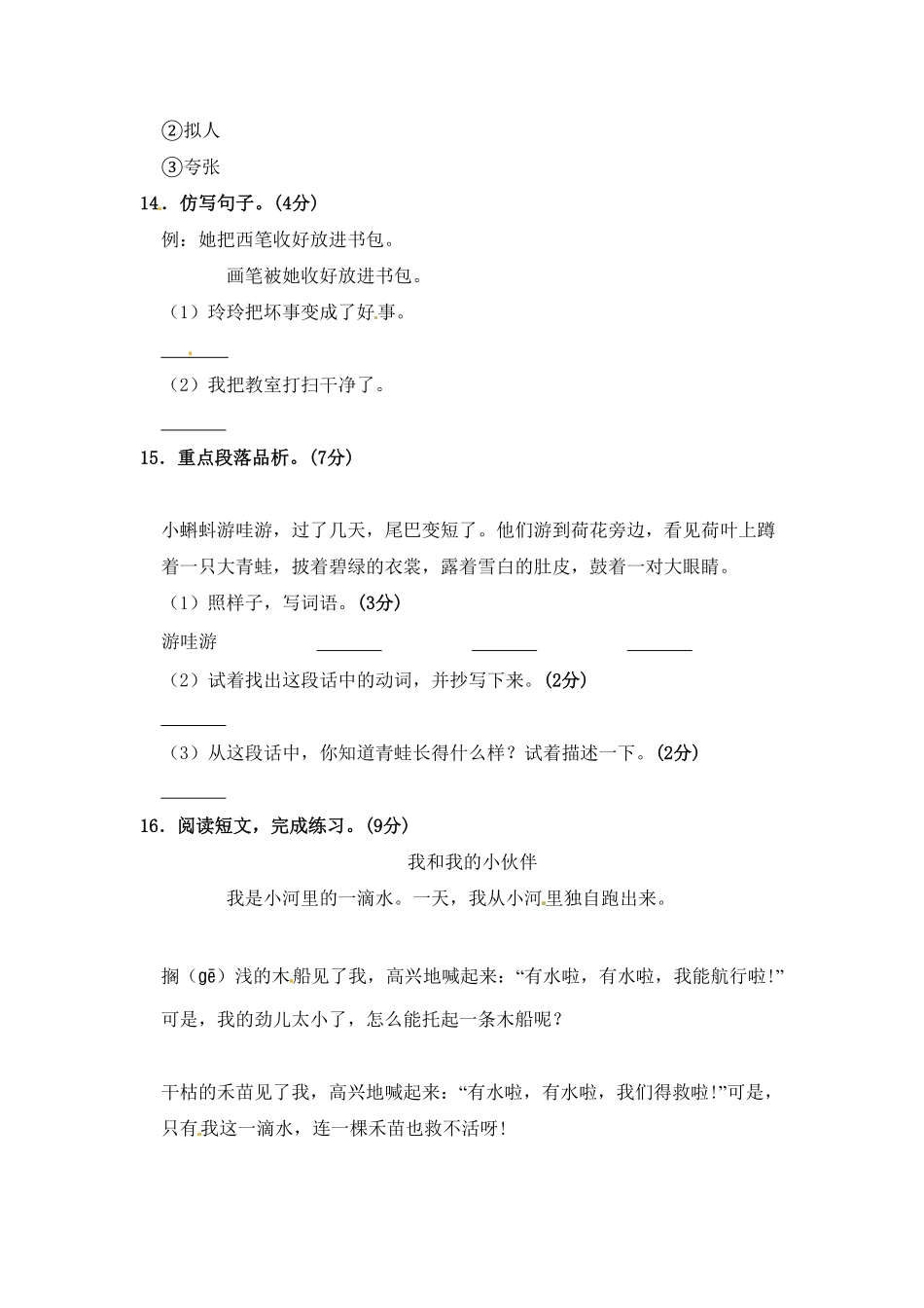 部编版语文二年级期中夺冠密卷基础测试卷四-含答案.pdf_第3页