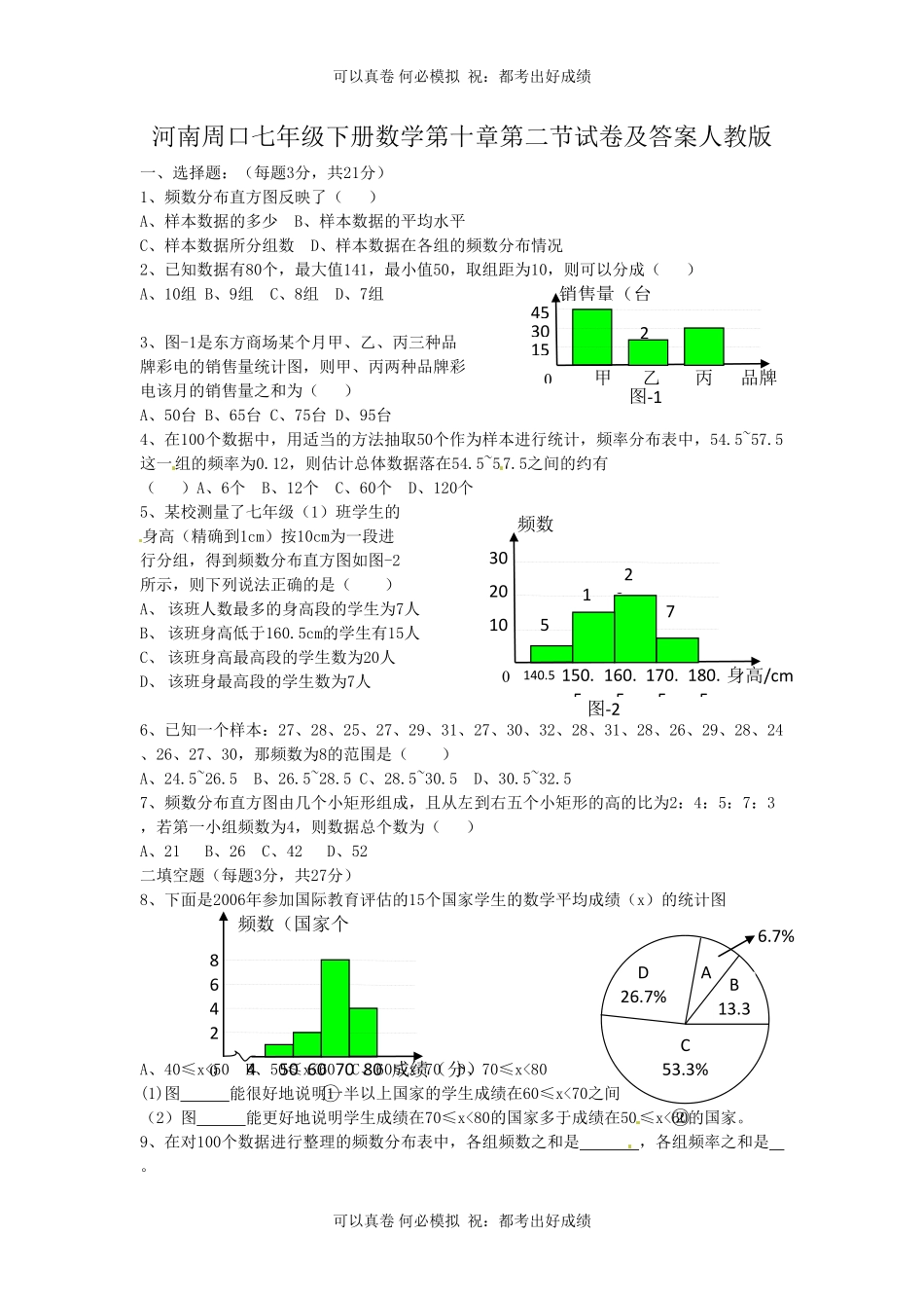 河南周口七年级下册数学第十章第二节试卷及答案人教版 (2).pdf_第1页