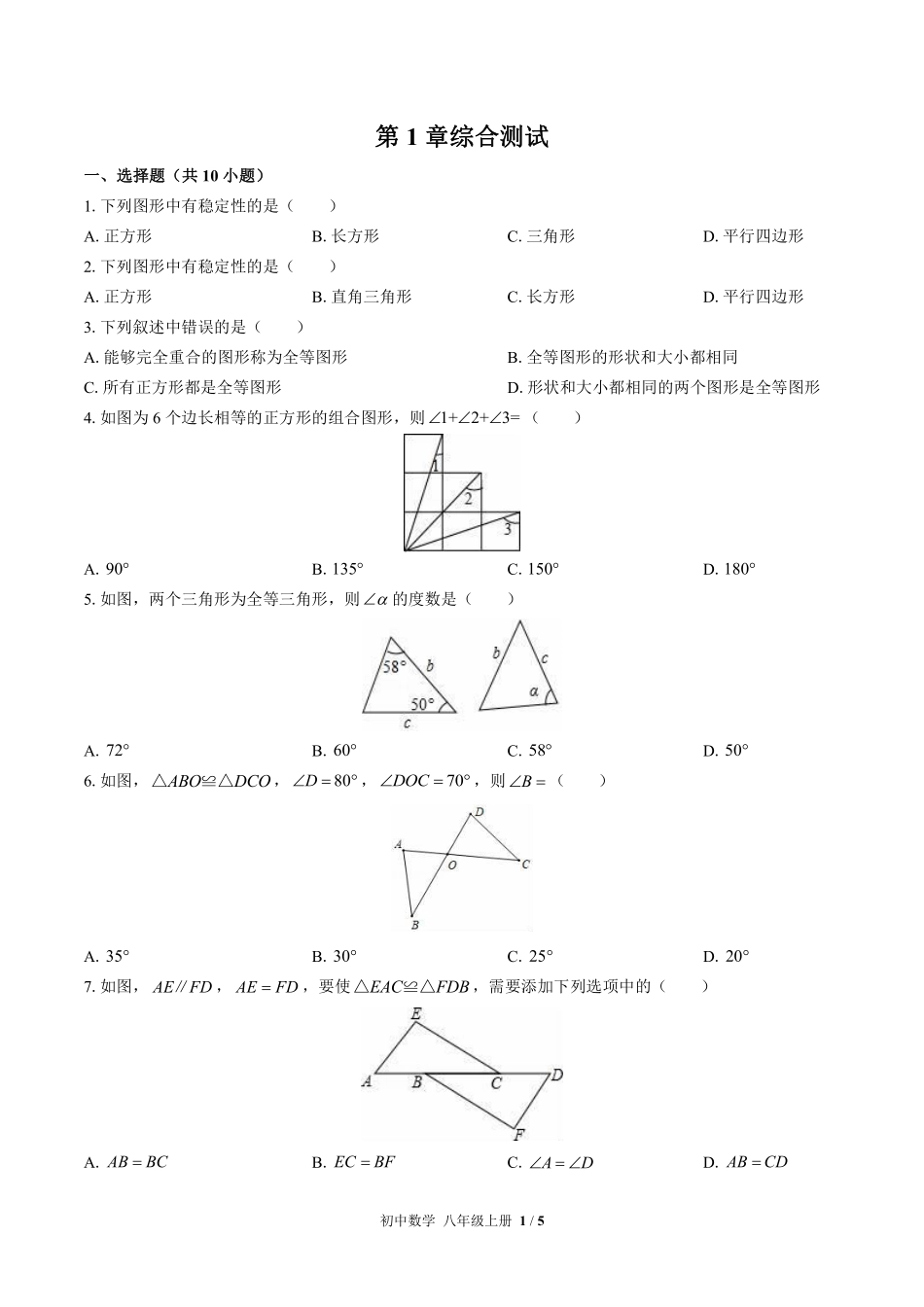 苏科版初中数学八年级上册第1章综合测试03含答案解析.pdf_第1页