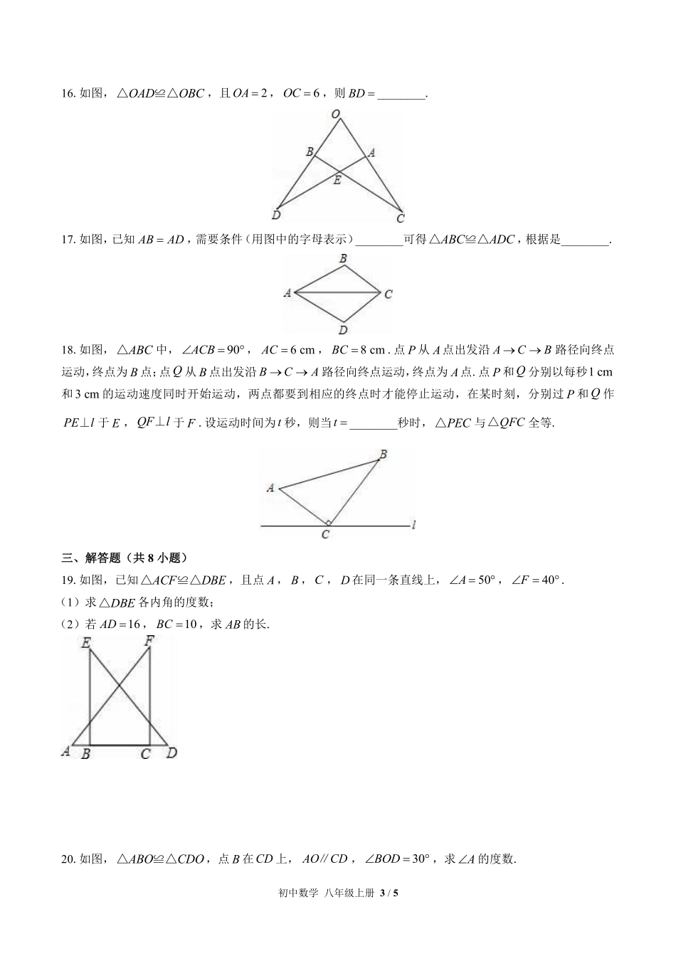 苏科版初中数学八年级上册第1章综合测试03含答案解析.pdf_第3页