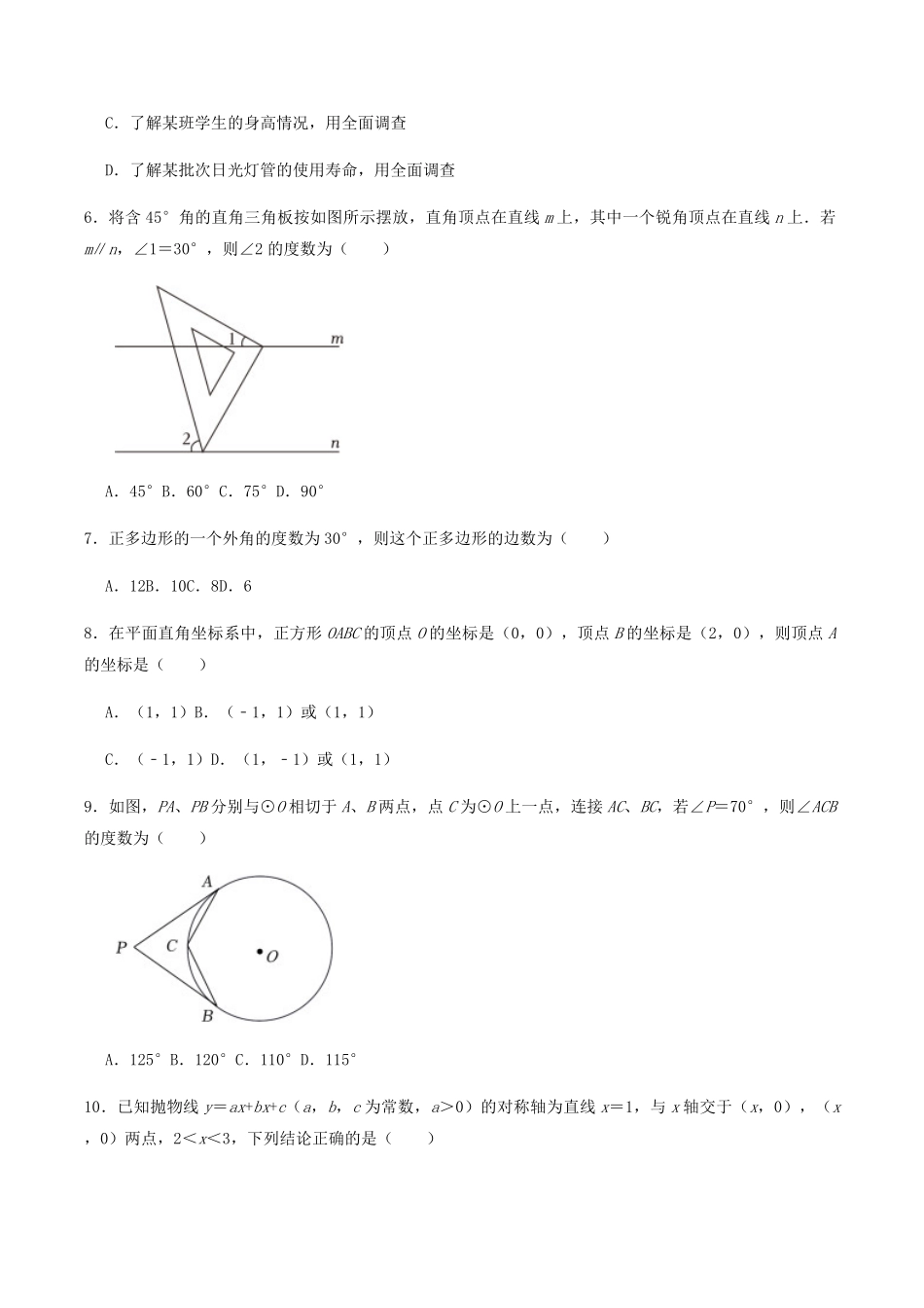 2024年湖北省宜昌市中考数学模拟试题及答案.pdf_第2页