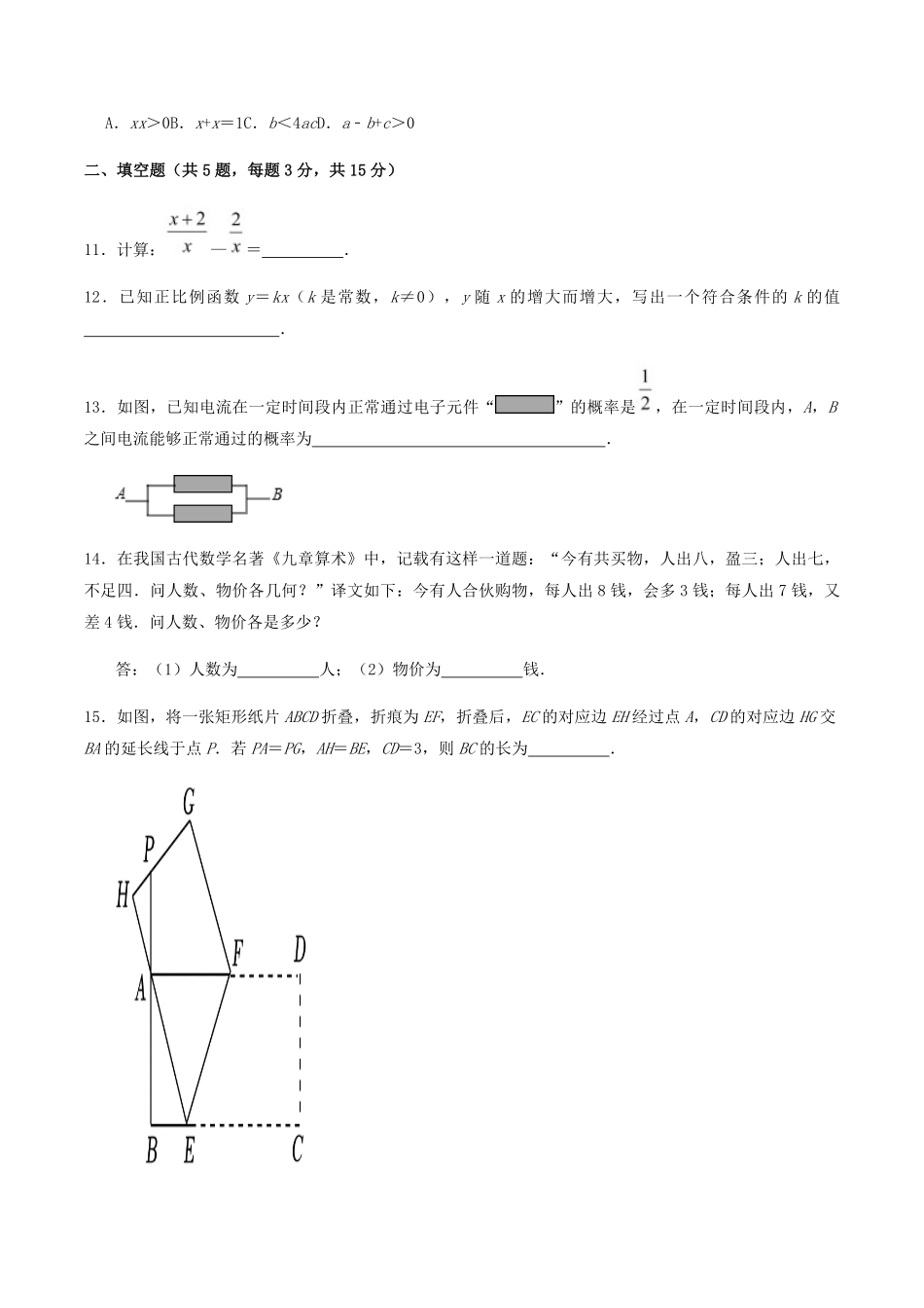 2024年湖北省宜昌市中考数学模拟试题及答案.pdf_第3页