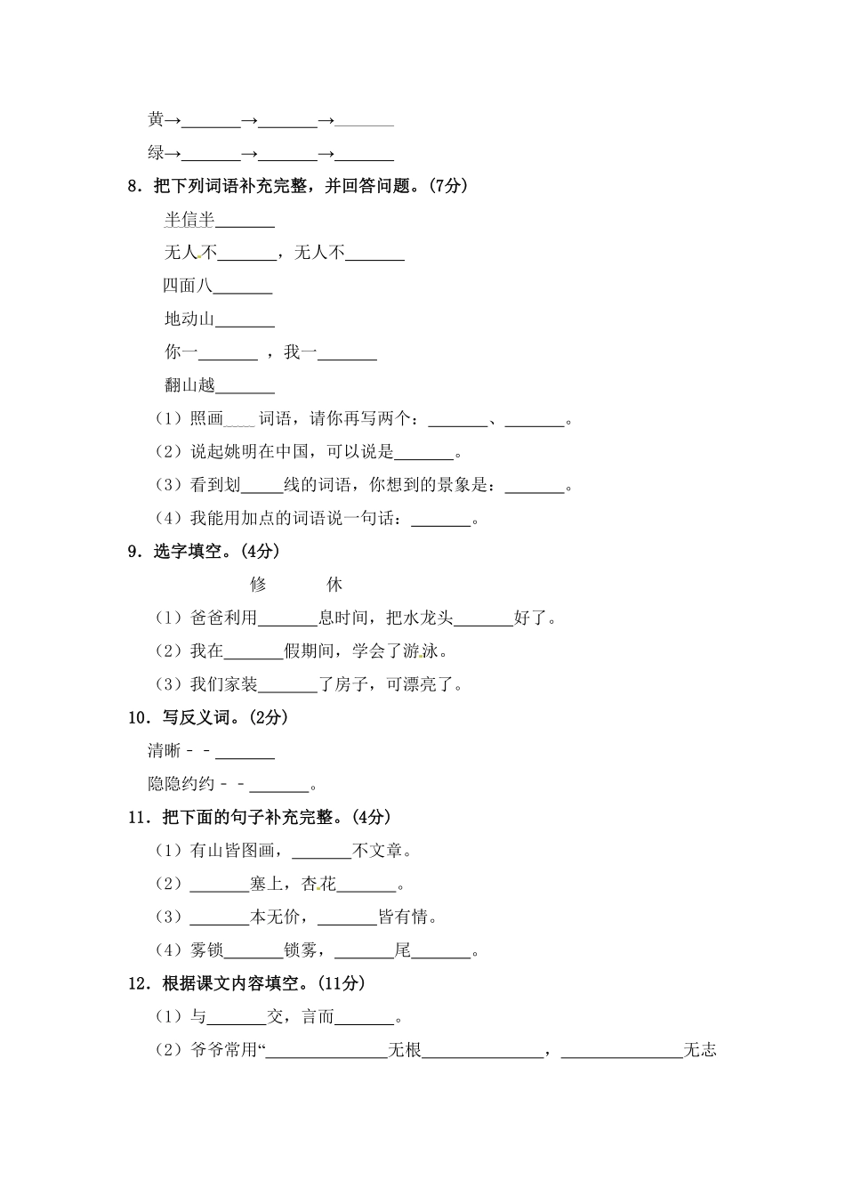 部编版语文二年级期中夺冠密卷基础测试卷二)-含答案.pdf_第2页