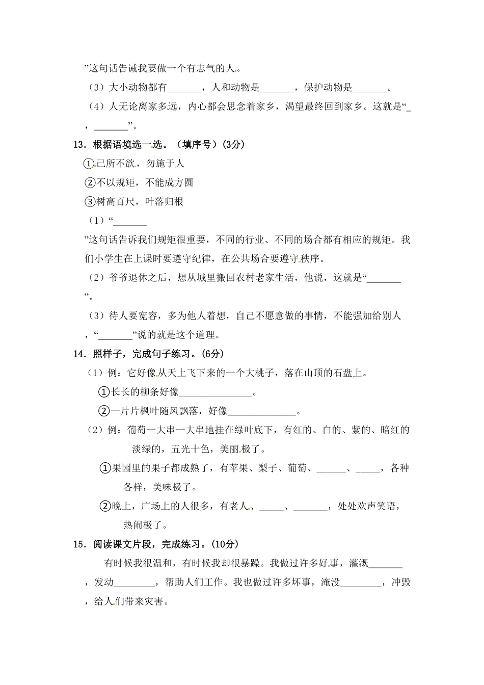 部编版语文二年级期中夺冠密卷基础测试卷二)-含答案.pdf_第3页