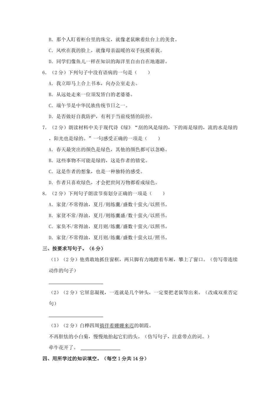 2022-2023学年湖北省黄冈市红安县四年级下学期期末语文真题及答案.pdf_第2页