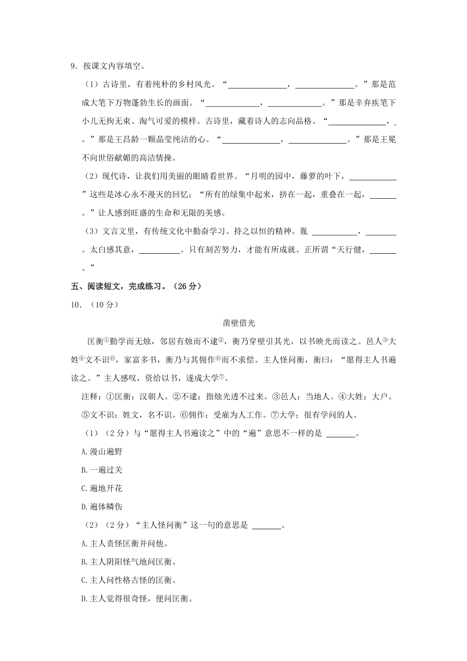 2022-2023学年湖北省黄冈市红安县四年级下学期期末语文真题及答案.pdf_第3页