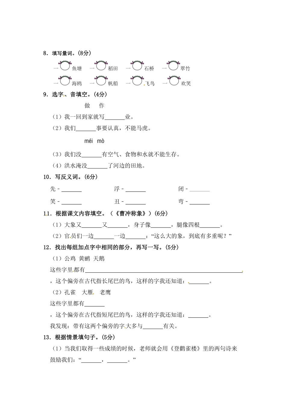 部编版语文二年级期中夺冠密卷基础测试卷三-含答案.pdf_第2页