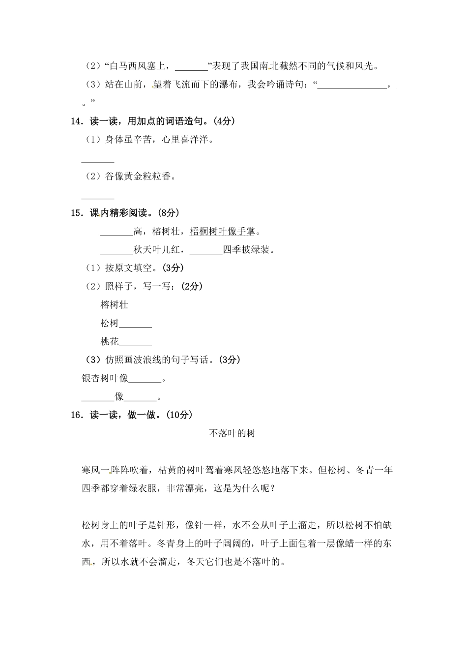部编版语文二年级期中夺冠密卷基础测试卷三-含答案.pdf_第3页