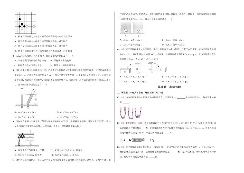 八年级下册物理期中考试模拟测试01考试版含答案.pdf_第2页