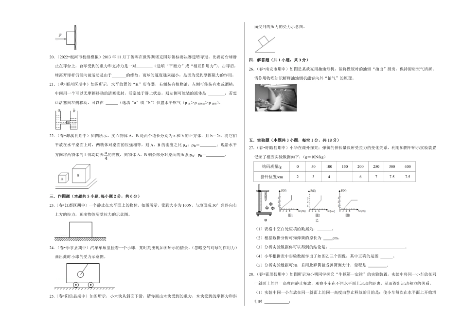 八年级下册物理期中考试模拟测试01考试版含答案.pdf_第3页