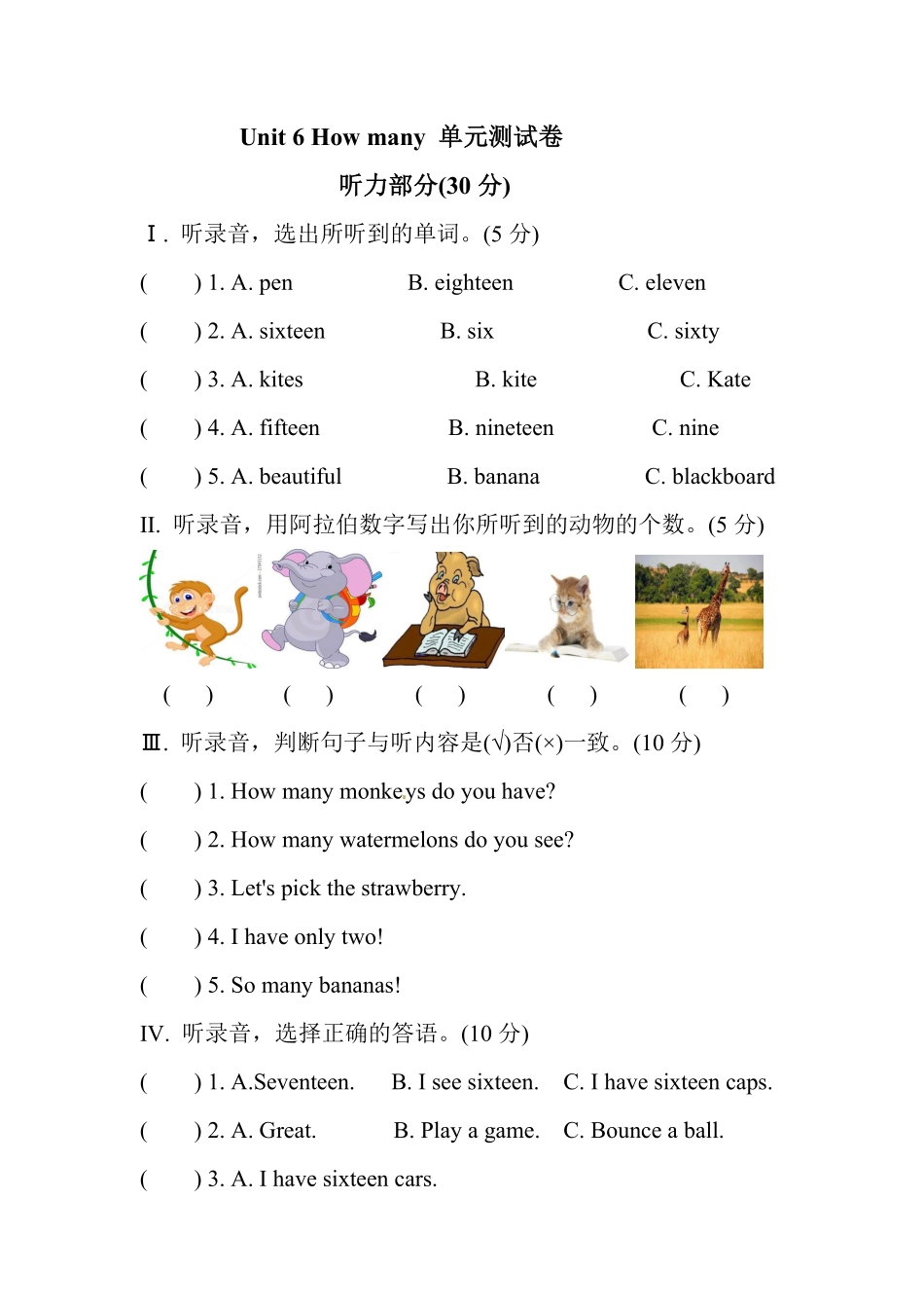 Unit6Howmany单元测试卷-含答案.pdf_第1页