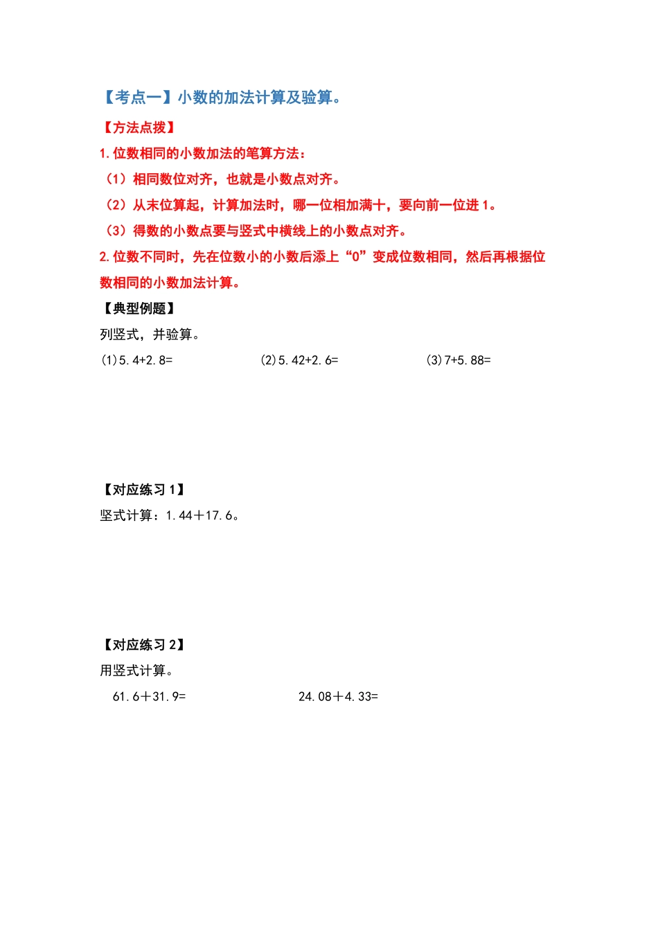 【计算篇】第六单元小数的加法和减法计算篇四年级数学下册典型例题系列原卷版人教版.pdf_第2页