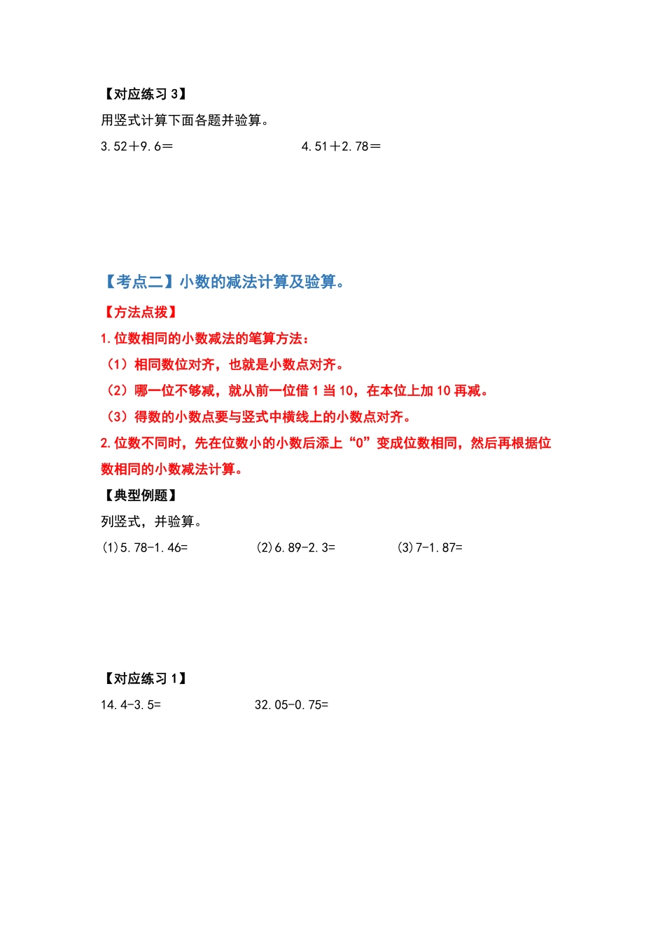 【计算篇】第六单元小数的加法和减法计算篇四年级数学下册典型例题系列原卷版人教版.pdf_第3页