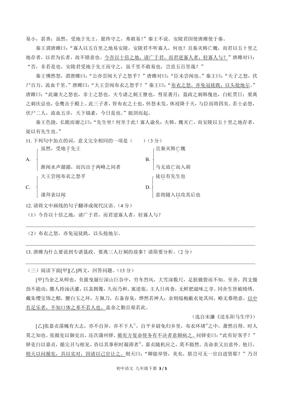 人教版部编版初中语文九年级下册第三单元测试01含答案解析.pdf_第3页