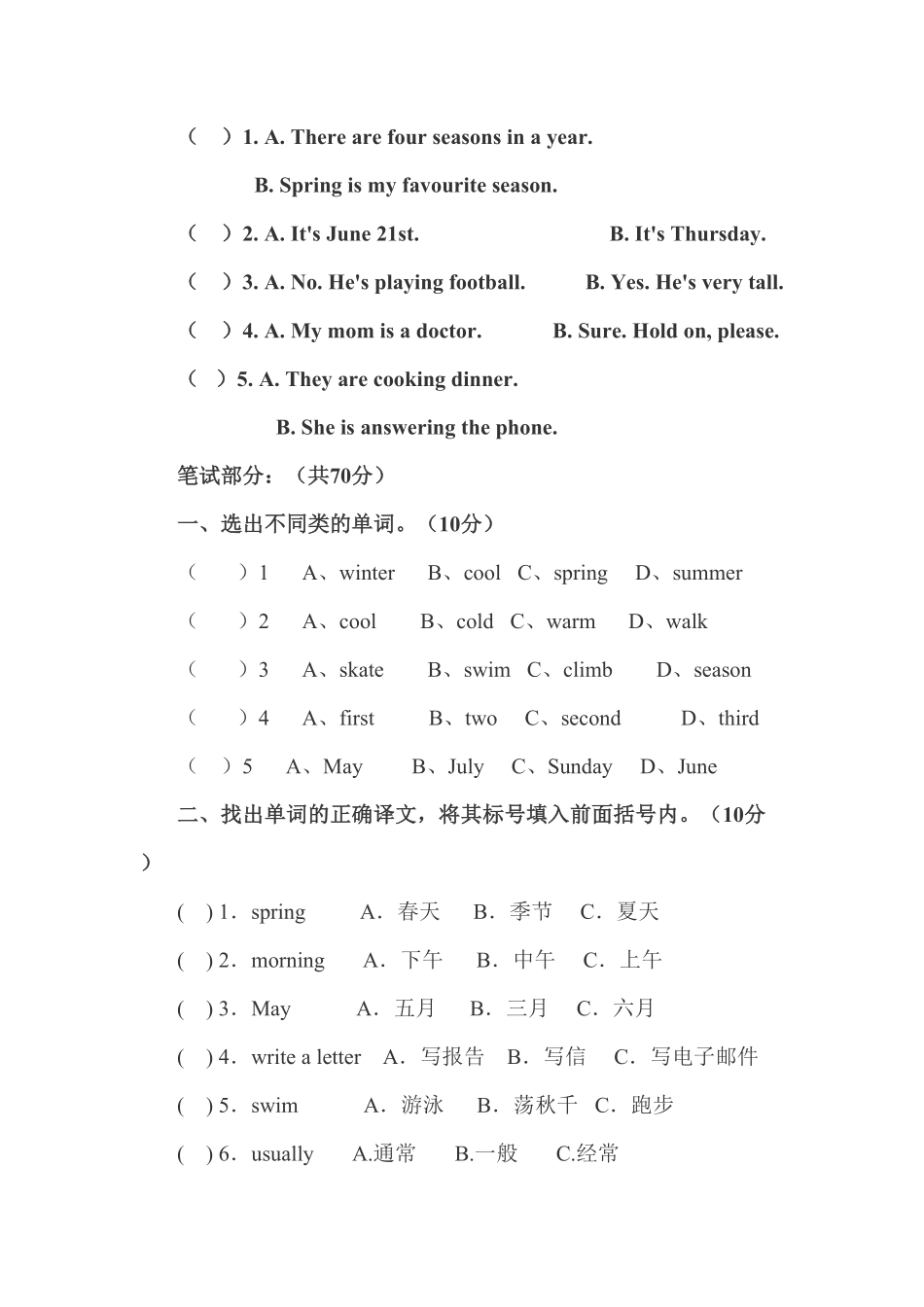 PEP五年级下学期英语期末模拟卷4含-含答案.pdf_第2页