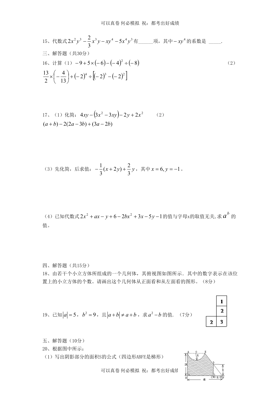 河南郑州七年级上册数学期中试卷及答案北师大版.pdf_第2页