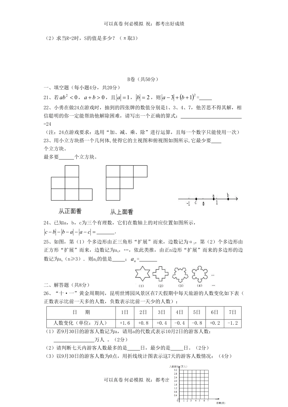 河南郑州七年级上册数学期中试卷及答案北师大版.pdf_第3页