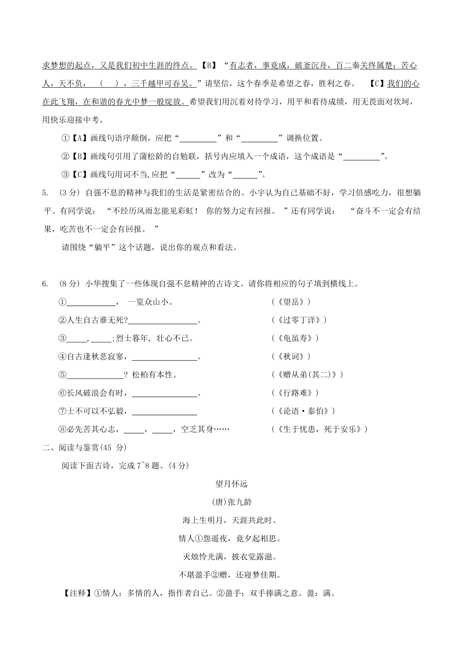 2024年湖北省孝感市中考语文模拟试题及答案.pdf_第2页