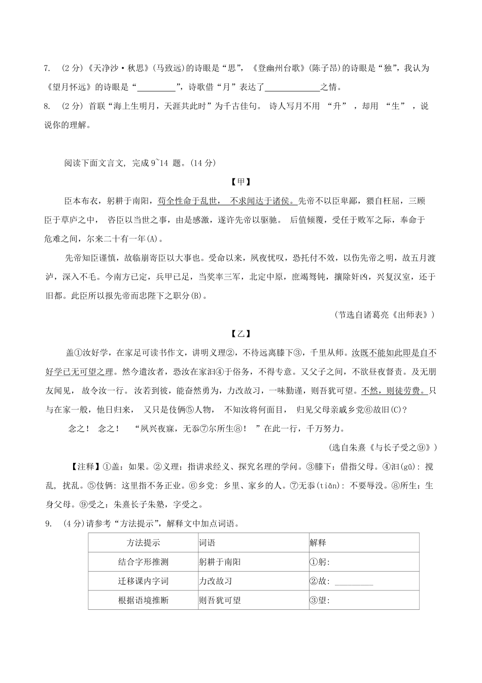 2024年湖北省孝感市中考语文模拟试题及答案.pdf_第3页