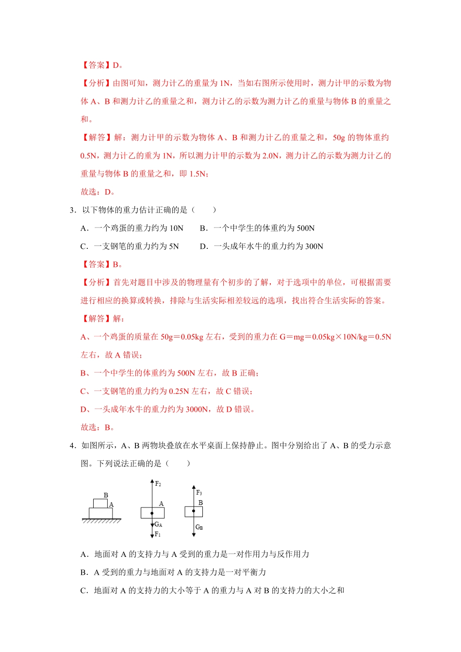 八年级下册物理第一次月考模拟测试03解析版.pdf_第2页