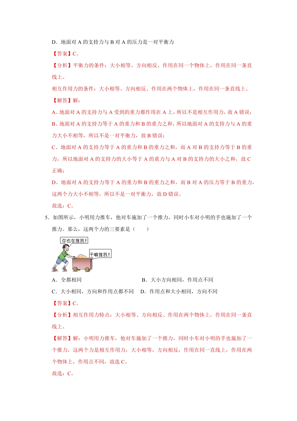 八年级下册物理第一次月考模拟测试03解析版.pdf_第3页