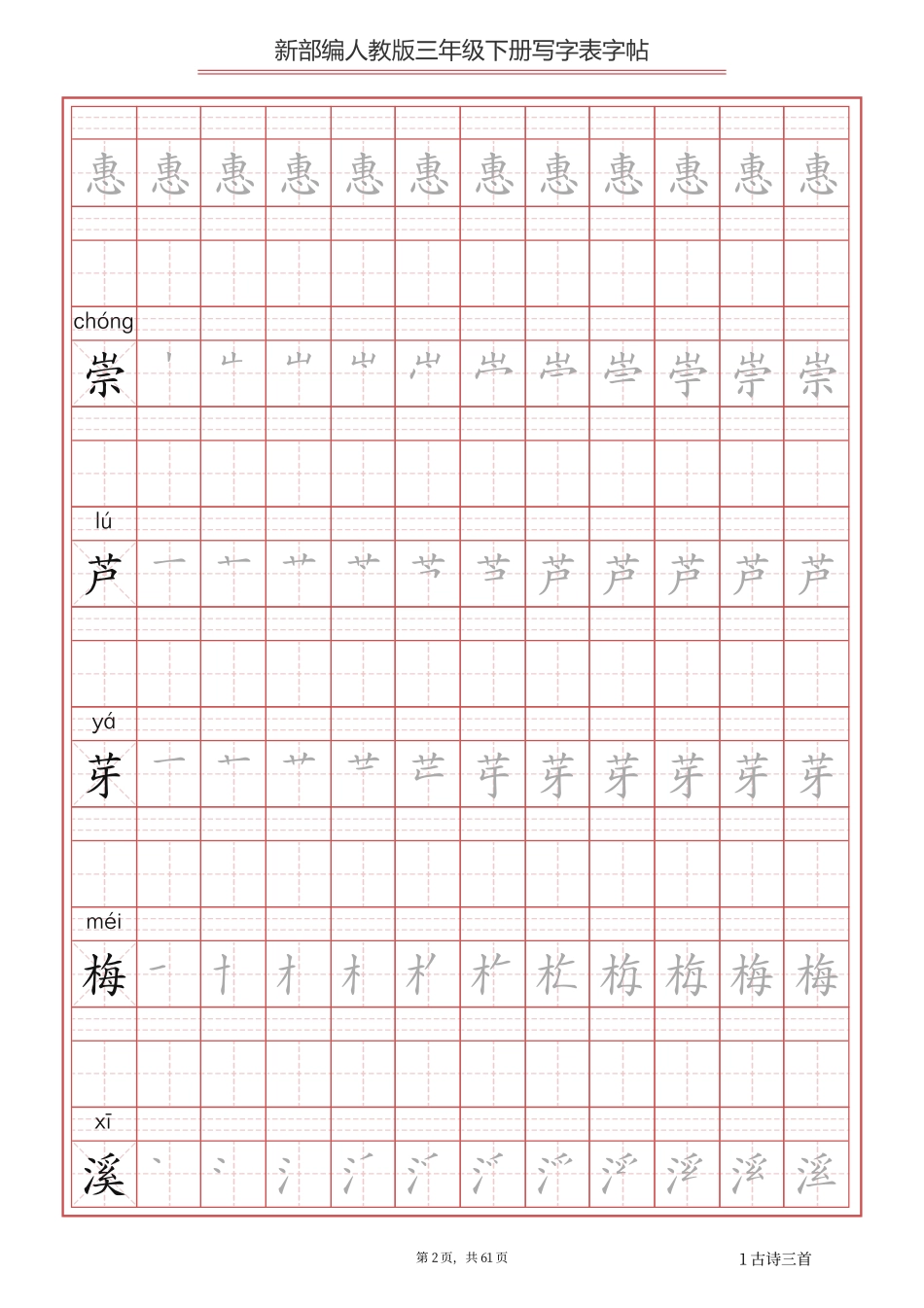 【写字表一套】2021统编版三年级下册写字表字帖61页-最新.pdf_第2页