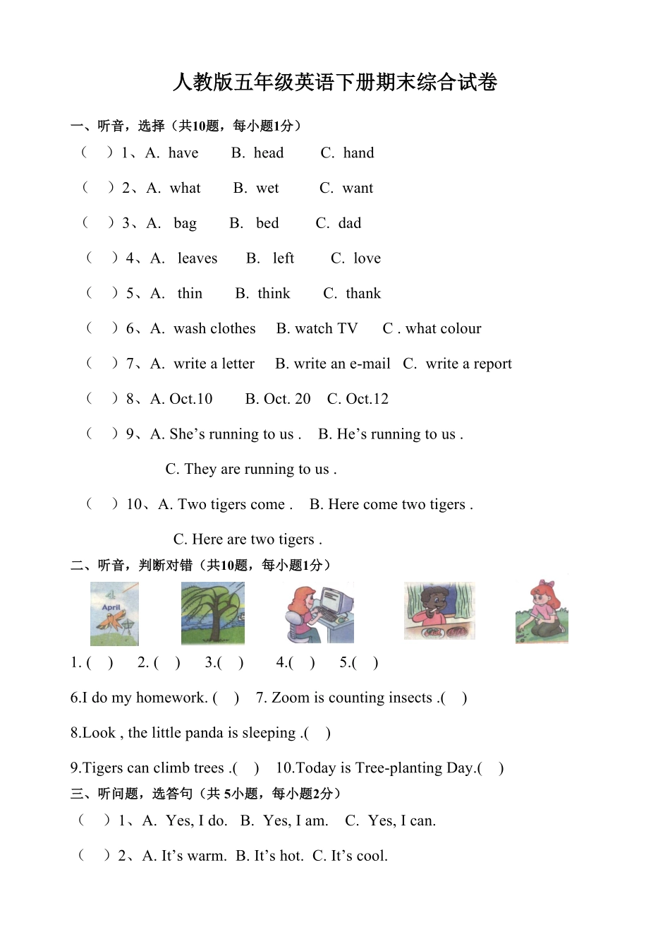 PEP五年级下学期英语期末模拟卷1含-含答案.pdf_第1页