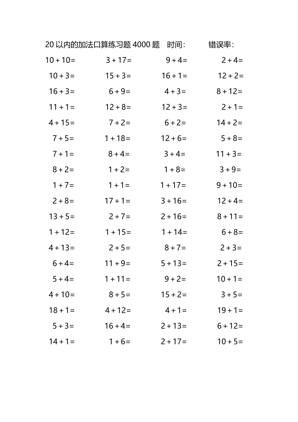 20以内的加法口算练习题4000题223.pdf_第1页