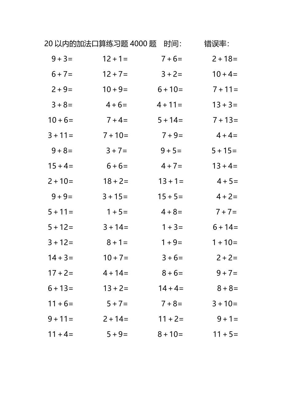 20以内的加法口算练习题4000题223.pdf_第2页
