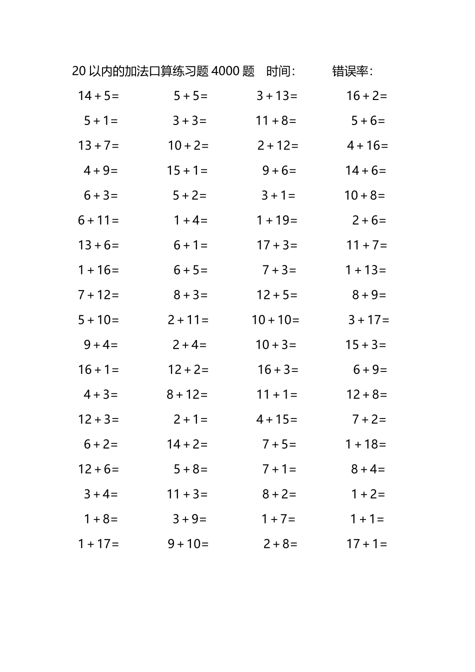20以内的加法口算练习题4000题223.pdf_第3页