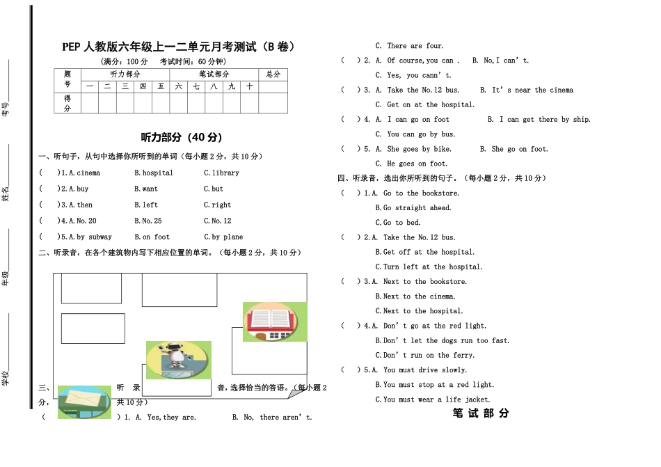 【横排版拔高卷】六年级上册英语月考测试卷Unit12人教PEP-含答案.pdf_第1页