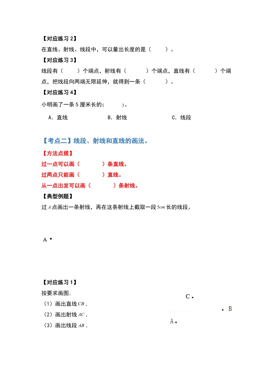 20222023学年四年级数学上册典型例题系列之第三单元角的度量人教版原卷.pdf_第2页