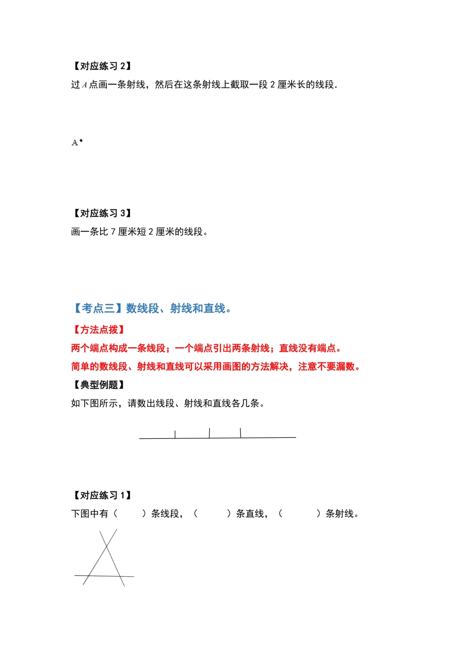 20222023学年四年级数学上册典型例题系列之第三单元角的度量人教版原卷.pdf_第3页