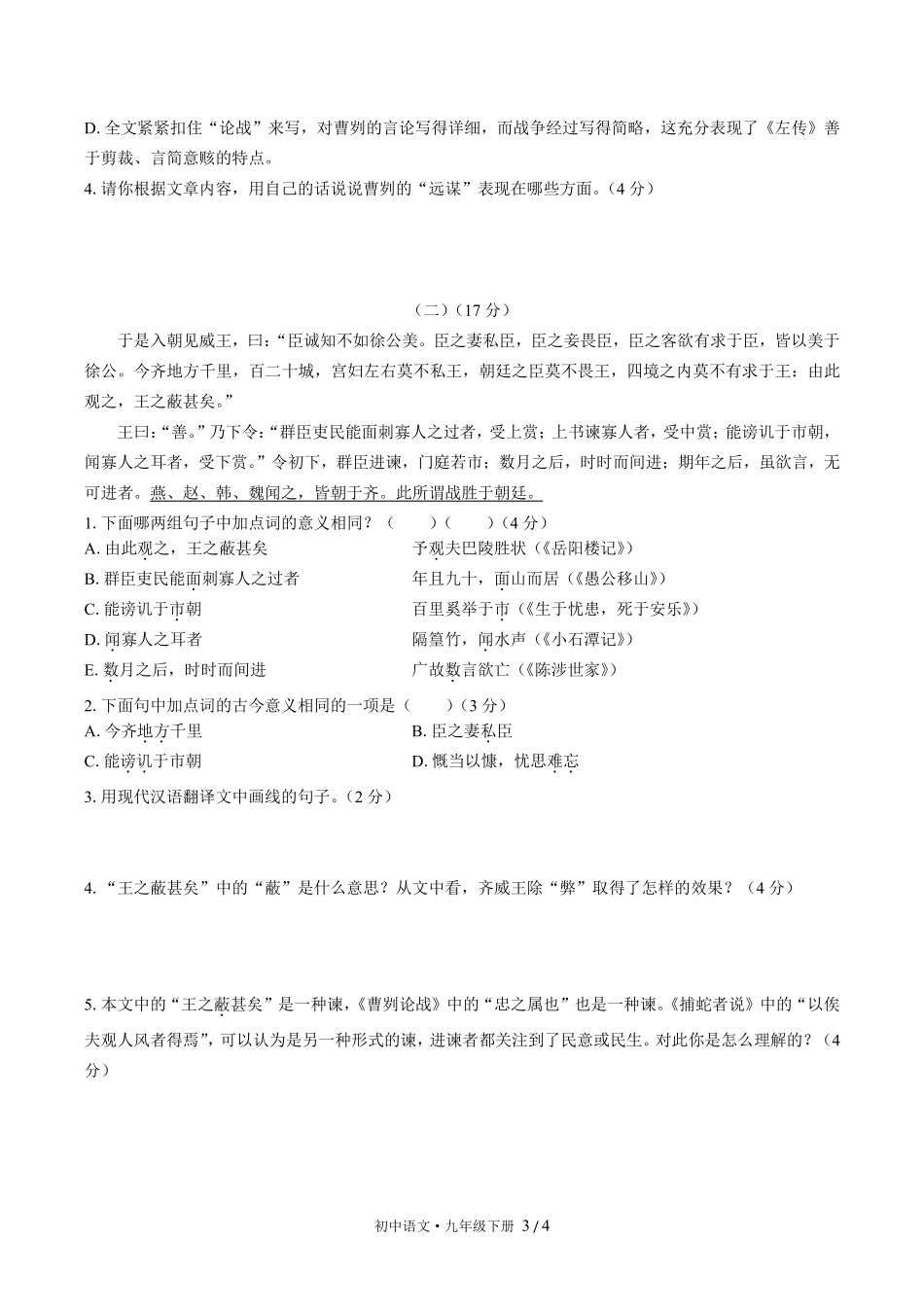 人教版部编版初中语文九年级下册第六单元测试试卷含答案03.pdf_第3页