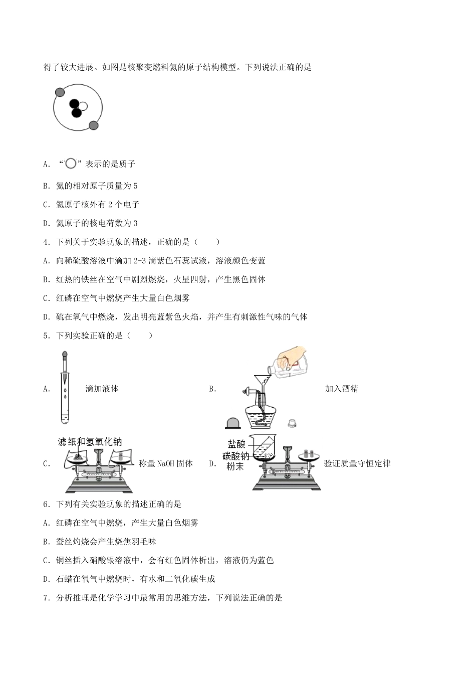 2024年湖北省孝感市中考化学模拟试题及答案.pdf_第2页