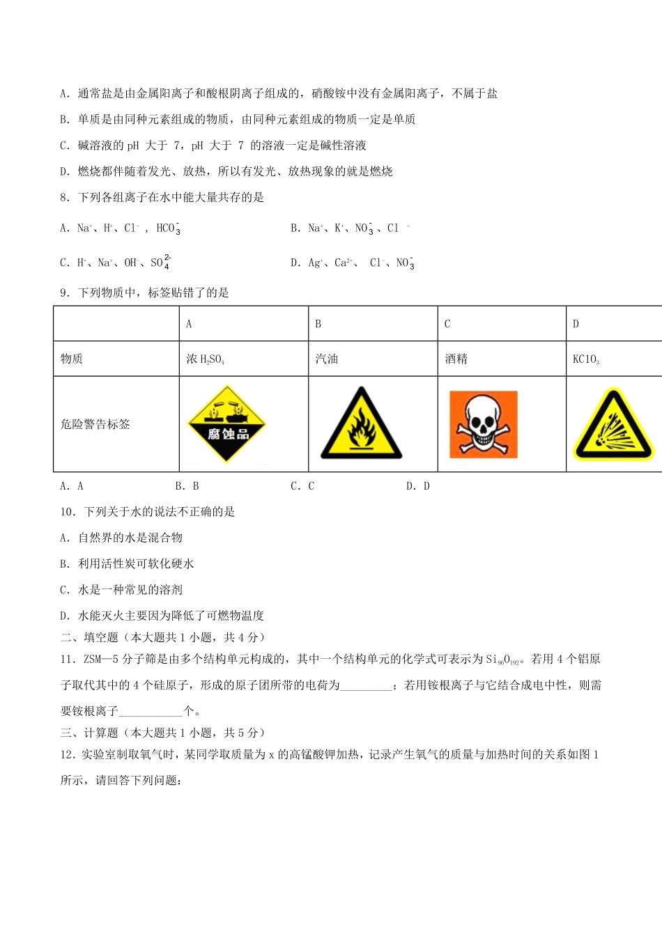 2024年湖北省孝感市中考化学模拟试题及答案.pdf_第3页